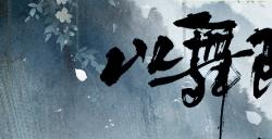 问灵巫《一梦江湖》暑期资料片携全套清凉福利绝美来袭！
