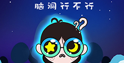 脑洞行不行攻略  脑洞行不行全关卡攻略大全