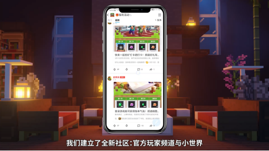 【定稿】我的世界-520发布会回顾稿682.png