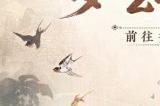 《大话西游2经典版》多宝染坊开张！百变色彩任君挑选