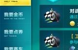 qq飞车什么模式经验最多的