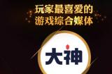 2024金翎奖年度优秀游戏评选大赛揭晓，网易大神荣获玩家最喜爱的游戏综合媒体