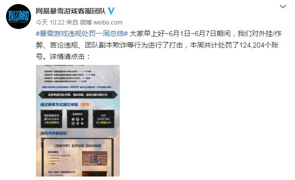 严打！《魔兽世界》怀旧服国服封号12万
