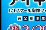 《女神异闻录3》人气角色埃癸斯高端胸像公开 做工精致绝伦