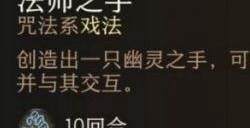 《博德之门3》法师之手有什么用 法师之手作用介绍