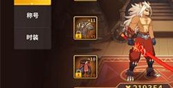 动物大联盟狂战士毕业装备怎么搭配 动物大联盟狂战士毕业装备搭配攻略