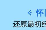 《龙之谷》ChinaJoy现场揭晓怀旧服定档时间