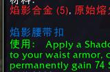 魔兽世界焰影腰带扣图纸在哪_wow焰影腰带扣图纸获得攻略