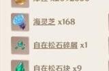 原神枫原万叶突破材料有什么 枫原万叶突破材料大全
