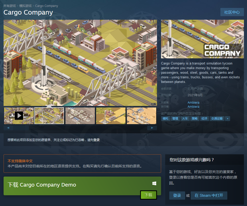 《货运公司》试玩demo版已上线  正式版将于今年9月上市