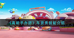 蛋仔派对潮流岛在哪  潮流岛位置介绍