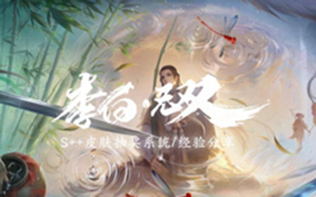 王者荣耀李白无双皮肤多少钱  无双皮肤获得方式