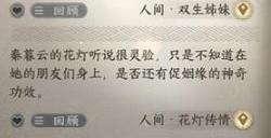 逆水寒手游双生姊妹任务怎么做 双生姊妹任务攻略