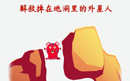 脑洞大开外星球探险第4关攻略  解救掉在地洞里的外星人
