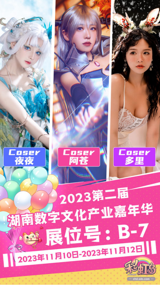 【11.8 10网媒】《彩虹岛》即将参展湖南数字文化产业嘉年华，爱丽丝带你“吃湘喝辣”623.png