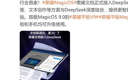 文档AI创作再升级,荣耀平板率先支持自研文档内调用DeepSeek