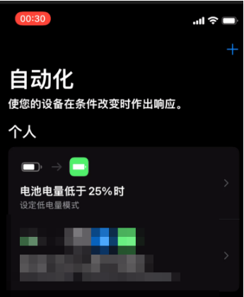 解除iPhone低电量提醒方法-7.png