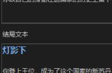 《苏丹的游戏》结局查看器分享