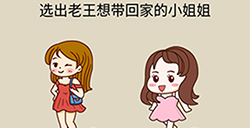 抖音疯狂最强脑洞游戏第24关攻略  选出老王想带回家的小姐姐