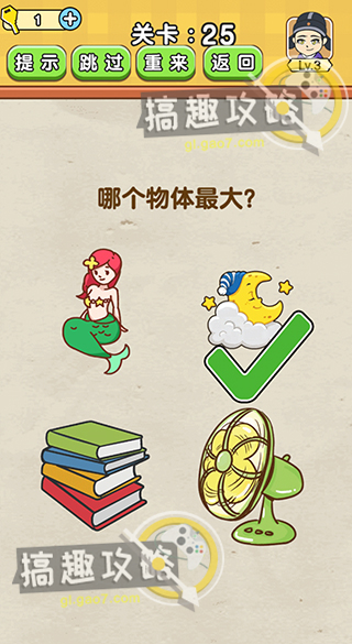 脑力达人攻略25.jpg