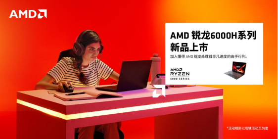 牵手电竞选手UZI， AMD锐龙6000H系列完美诠释“像我一样战斗”-漫社堂