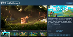 城市营造游戏《寓言之地》公布   登陆steam 支持中文