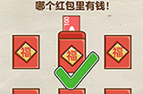 脑洞先生第88关攻略  哪个红包里有钱