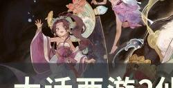 《大话西游2》仙族套装怎么搭配最好 仙族套装搭配分析