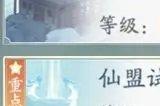 新仙剑奇侠传之挥剑问情仙盟系统怎么玩 仙盟怎么升级