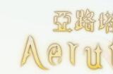 《亚路塔》Steam页面上线 治愈系面包房经营探索