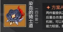 原神辛焱圣遗物怎么搭配  辛焱圣遗物攻略
