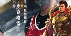 《传奇新百区 盟重神兵》二区双服同开 夺宝活动连开8天