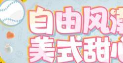 《绝对演绎》早春花路帅气登场,美式甜心风拿捏了!