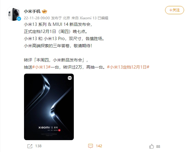 小米 13系列及MIUI 14新品发布会1.jpg