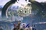 代号启程什么时候发布  代号启程上线时间