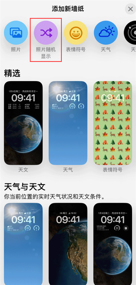 iOS 16 小技巧：让精彩照片在 iPhone 锁屏墙纸中随机展示