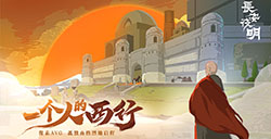 游戏日推荐  西行路上的炼心之旅 《长安夜明》