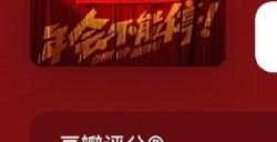《年会不能停》豆瓣开分8.0 大厂员工：看完很有感触