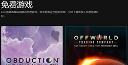 Epic喜加二  免费领《仰冲异界》和《外星贸易公司》
