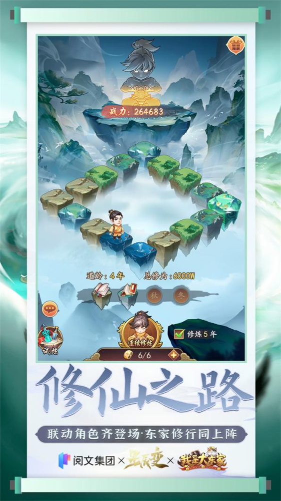 益世界《我是大东家》x《星辰变》联动今日华丽来袭!