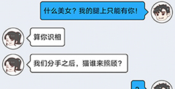直男恋爱攻略第2-11关攻略  直男恋爱攻略2-11