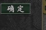 《三国志9 威力加强版》高难度刘备开局攻略分享