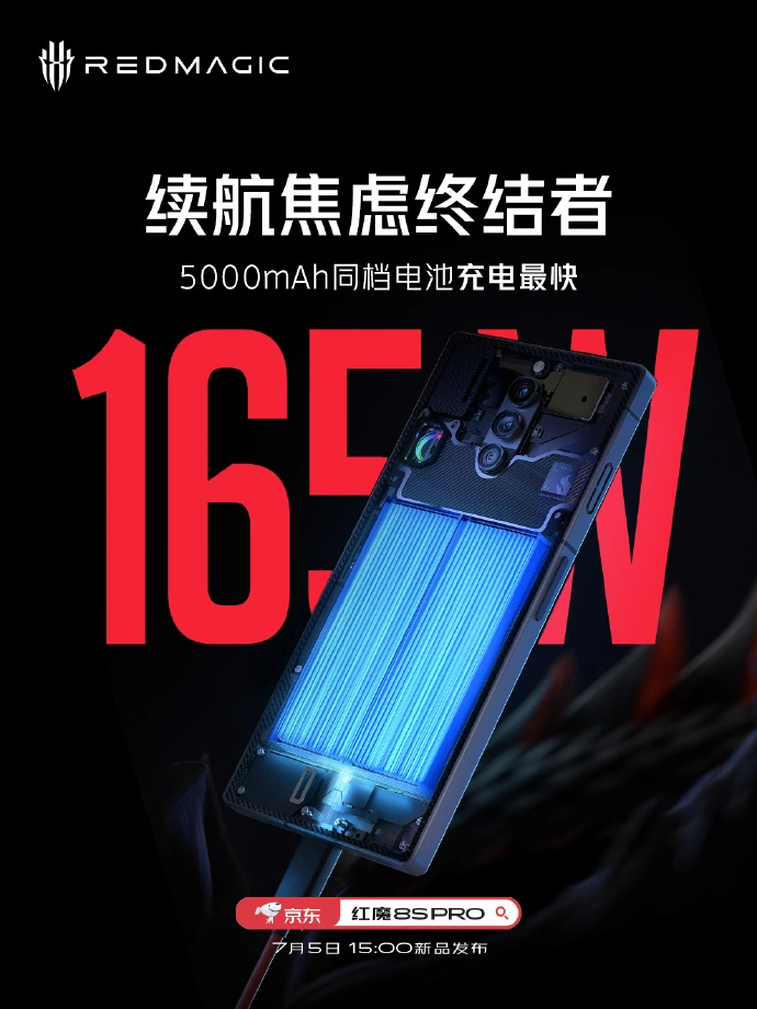 红魔 8S Pro 游戏手机将搭载6000mAh大电池2.jpg