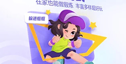 应用日推荐  少儿智能运动锻炼指导《洪恩爱运动》