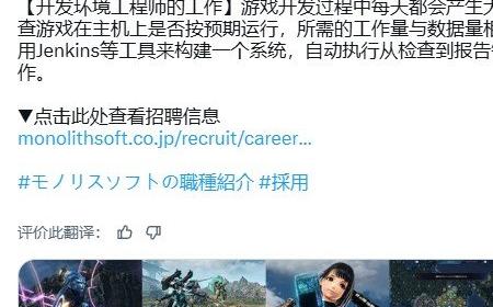 传闻《异度神剑》攻略——团队正为Switch2打造全新大型RPG