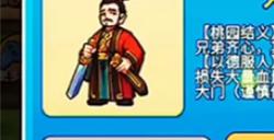 别惹农夫刘备解锁方法介绍