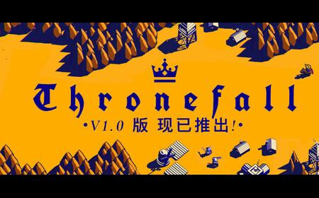 《Thronefall》攻略——登陆PC/Switch 好评小清新塔防