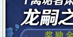 原神龙嗣之绞旋6000分攻略 龙嗣之绞旋buff怎么选