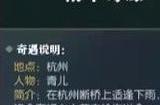 《逆水寒》逆水寒雨中奇缘怎么触发 雨中奇缘触发不了