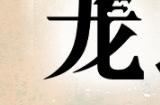 《符文工房》系列最新作《符文工房 龙之天地 Nintendo Switch 2 Edition》发售